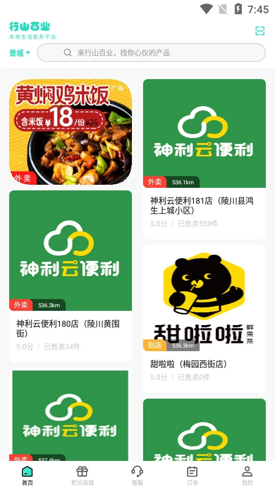 行山百业官方版图3