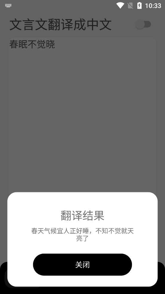 文言文翻译字典免费版图2