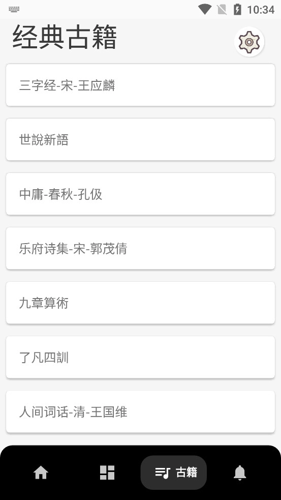 文言文翻译字典免费版图5