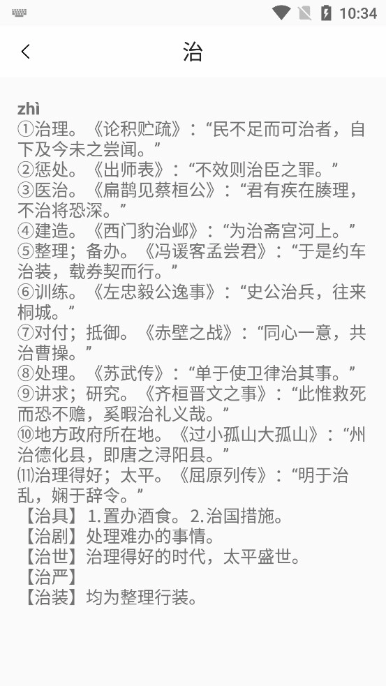 文言文翻译字典免费版图7