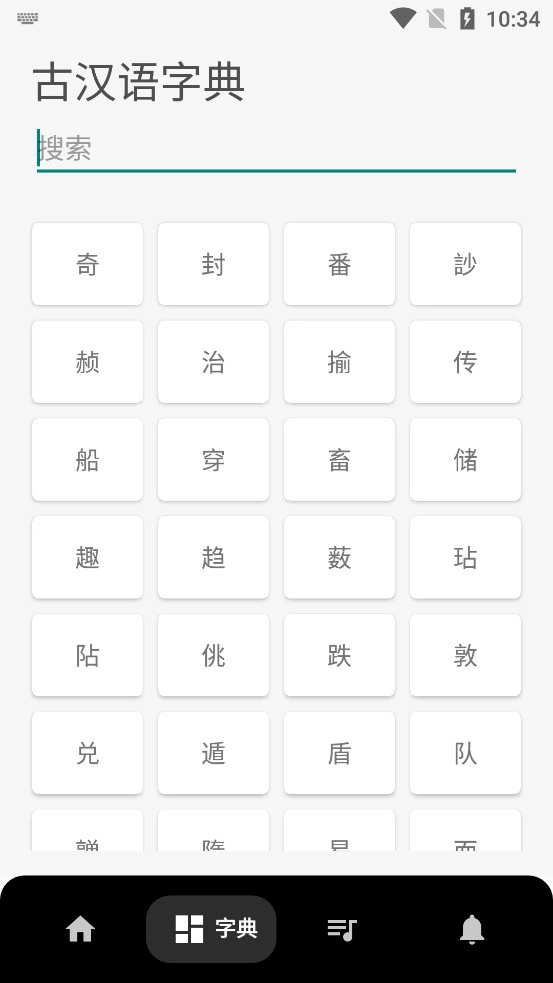 文言文翻译字典免费版图4