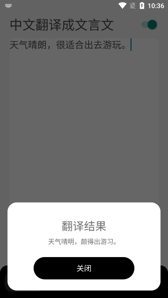 文言文翻译字典免费版图6