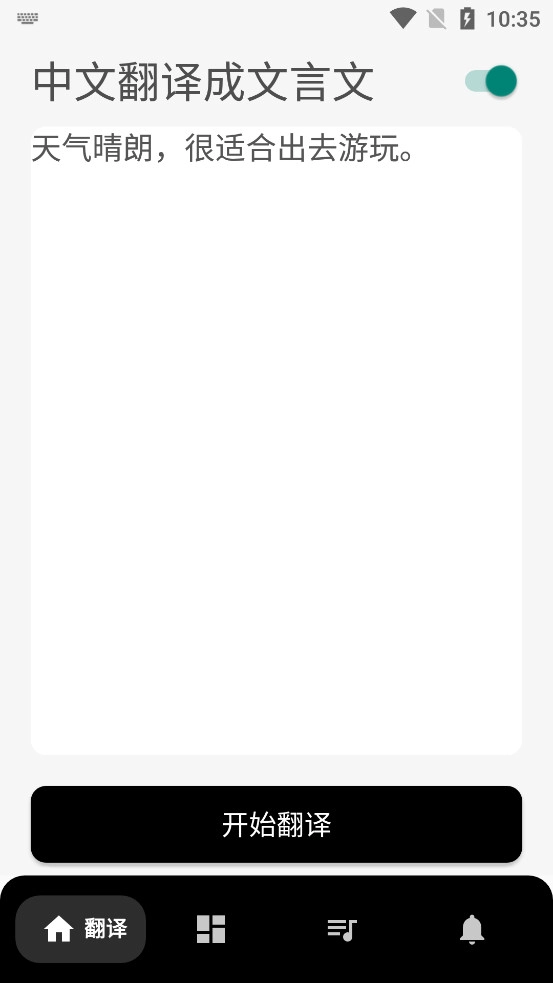 文言文翻译字典免费版图3