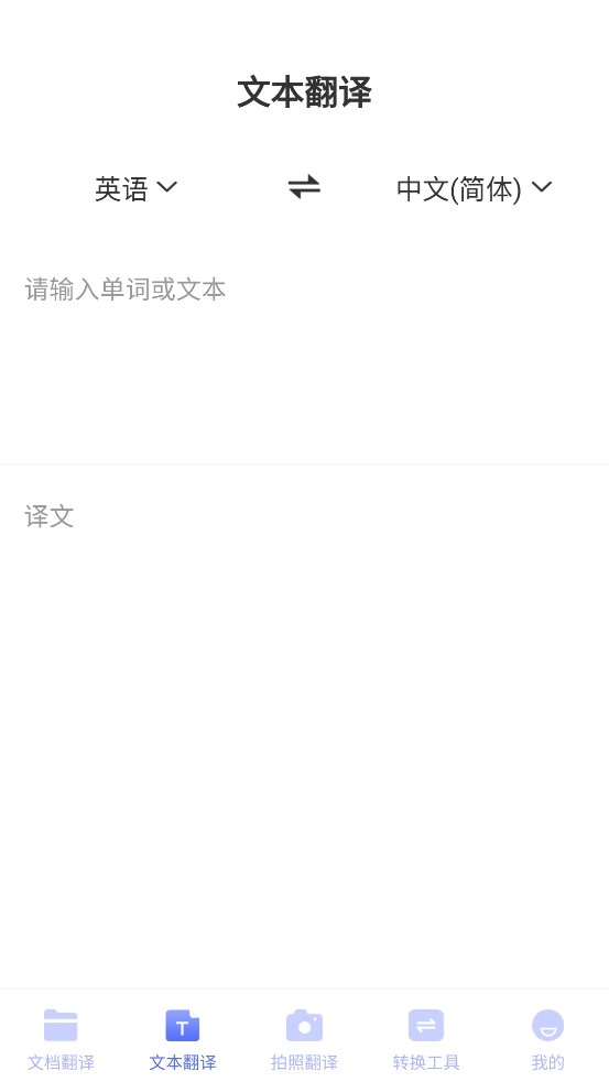 论文英译汉软件手机最新版图4