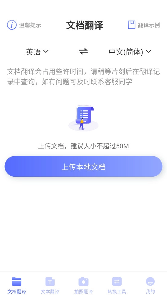 论文英译汉软件手机最新版图3