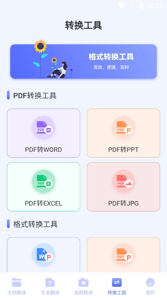 论文英译汉软件手机最新版图6