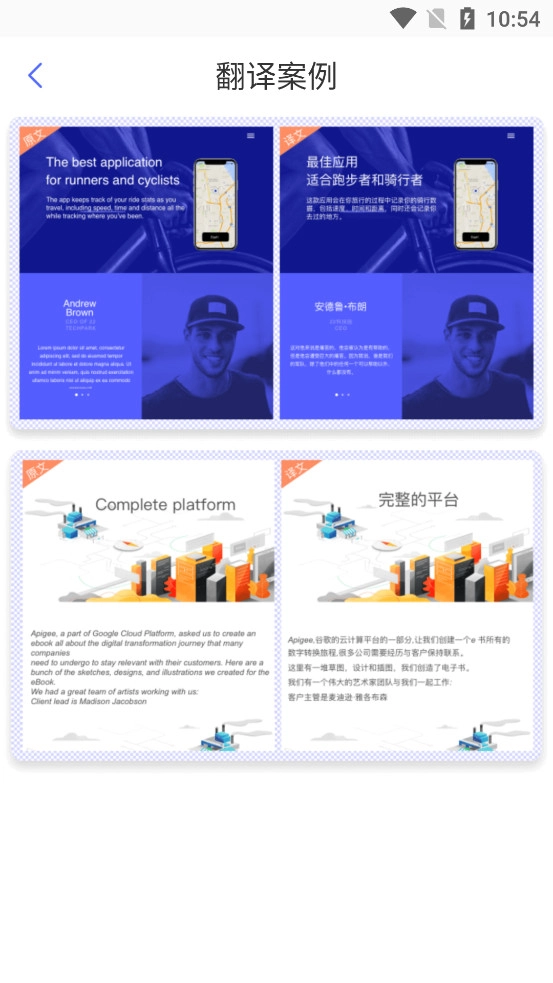 论文英译汉软件手机最新版图2