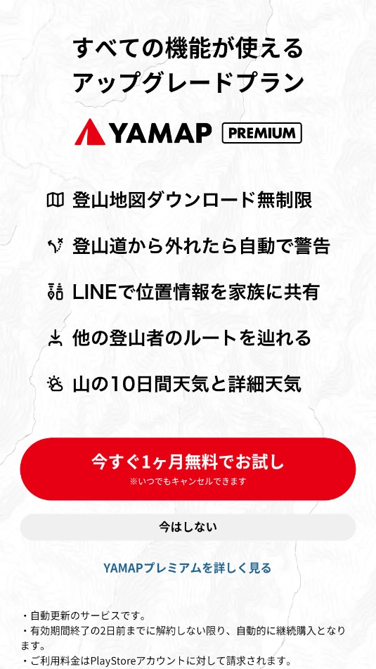 YAMAP手机正版图6
