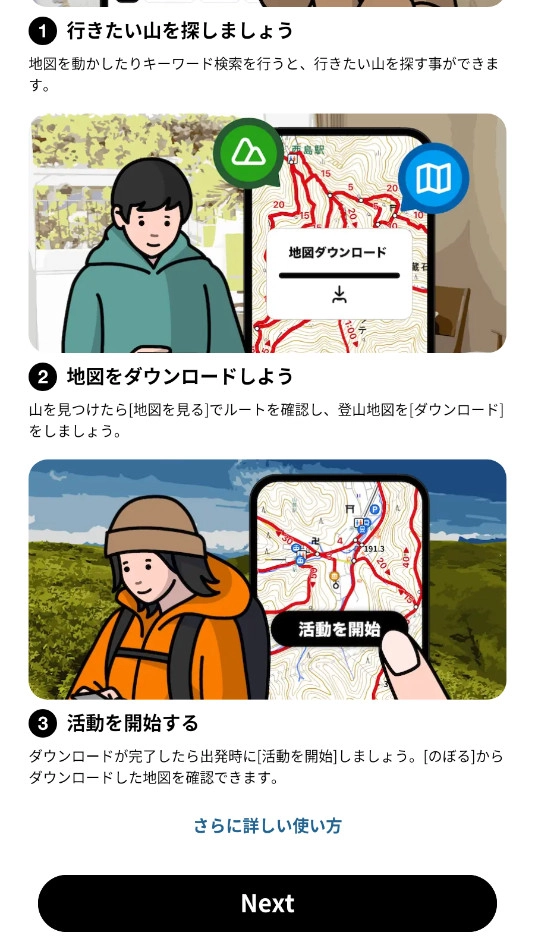 YAMAP手机正版图7