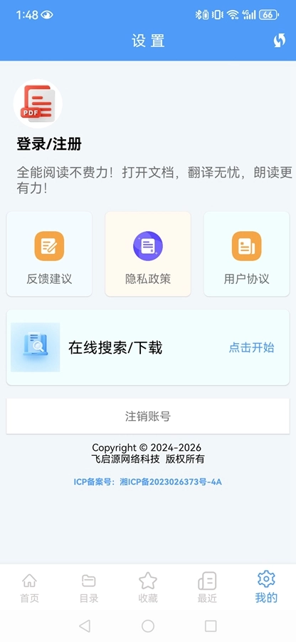 PDF全能阅读器官方版图4