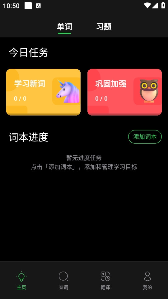 LinkWord安卓版图2
