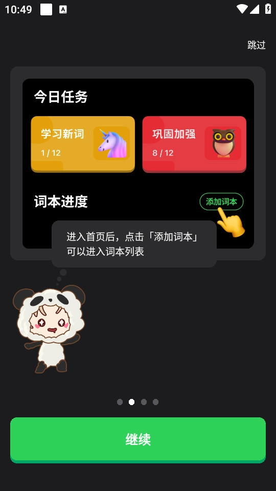LinkWord安卓版图7