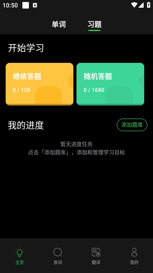 LinkWord安卓版图4