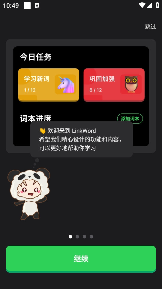 LinkWord安卓版图6