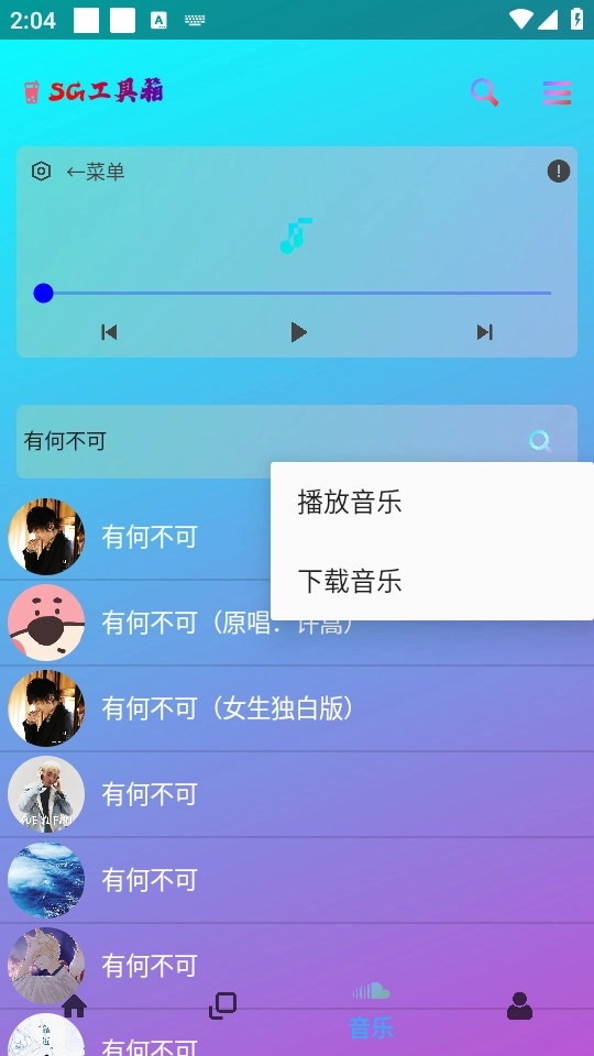 SG工具箱通用版图3