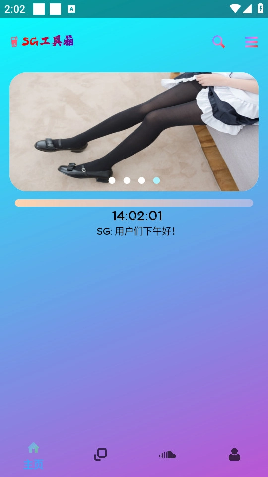 SG工具箱通用版图9