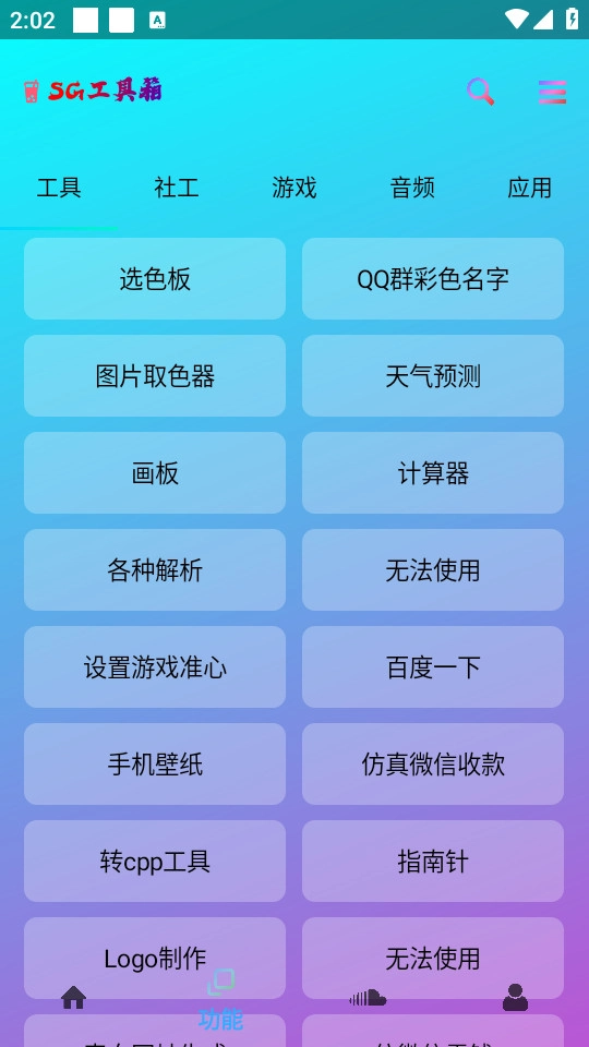SG工具箱通用版图10