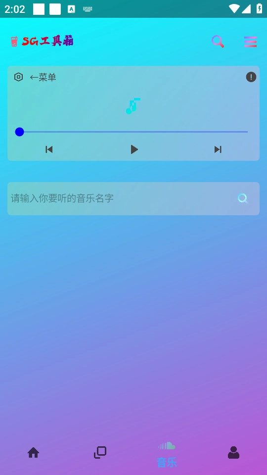 SG工具箱通用版图5