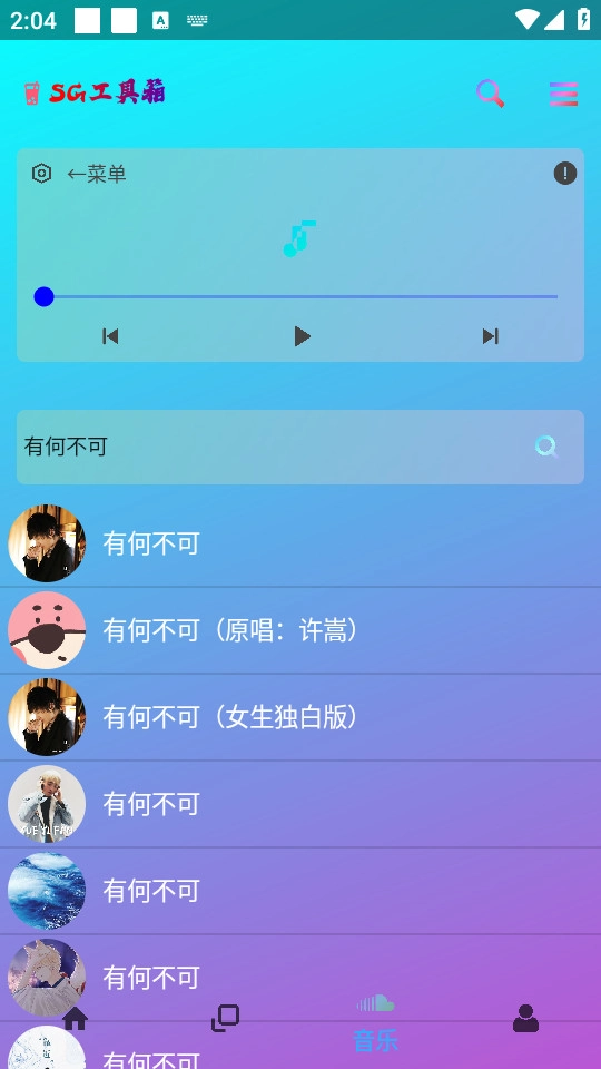SG工具箱通用版图4