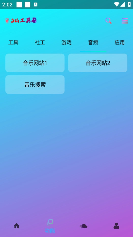 SG工具箱通用版图6