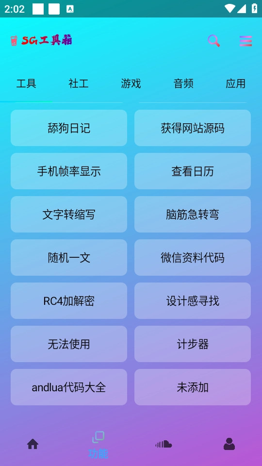 SG工具箱通用版图7