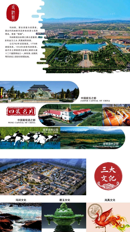 玛纳斯好地方手机最新版图4