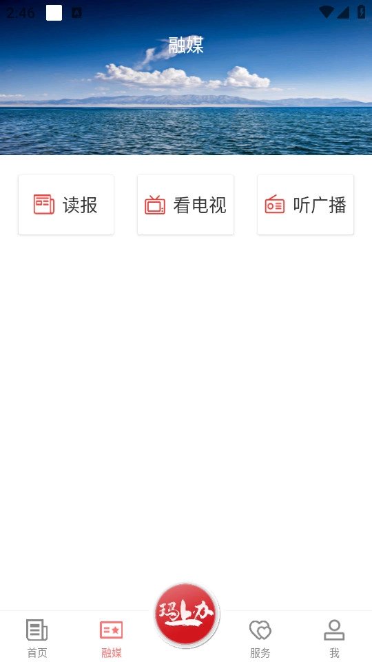 玛纳斯好地方手机最新版图2