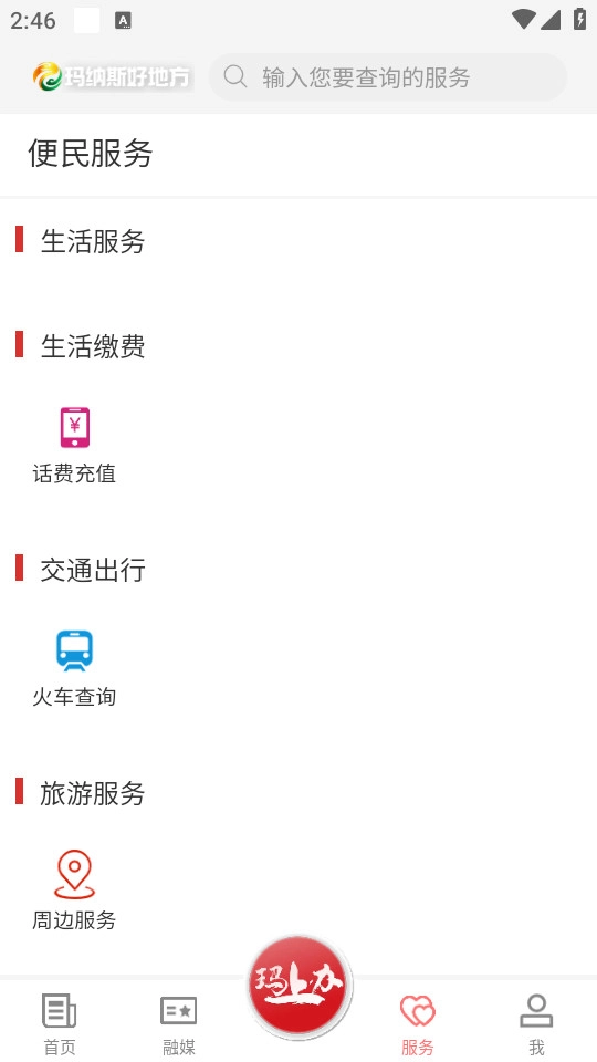 玛纳斯好地方手机最新版图3