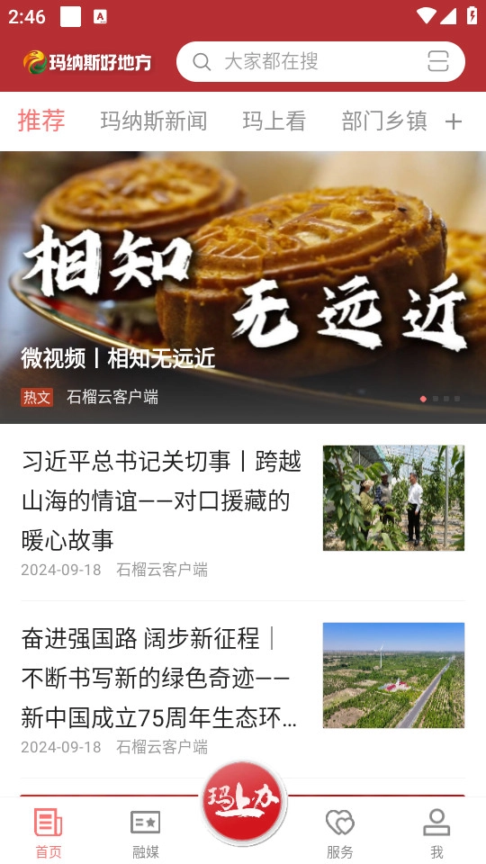 玛纳斯好地方手机最新版图7