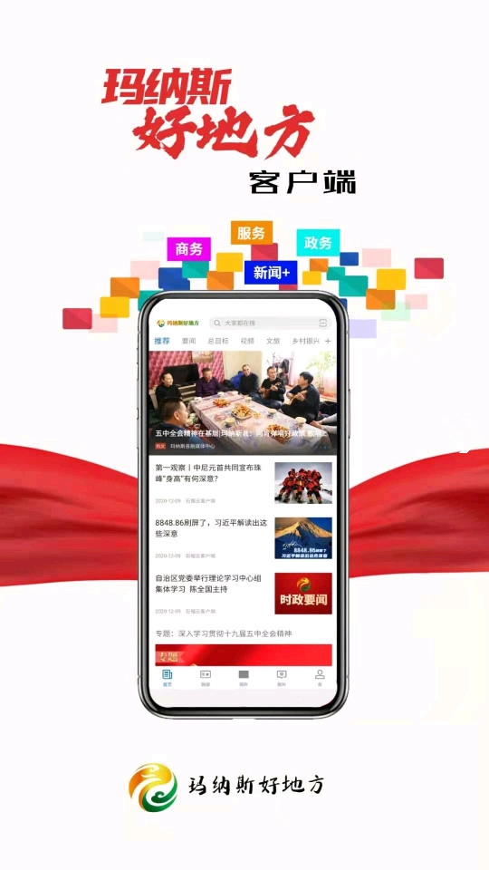 玛纳斯好地方手机最新版图8