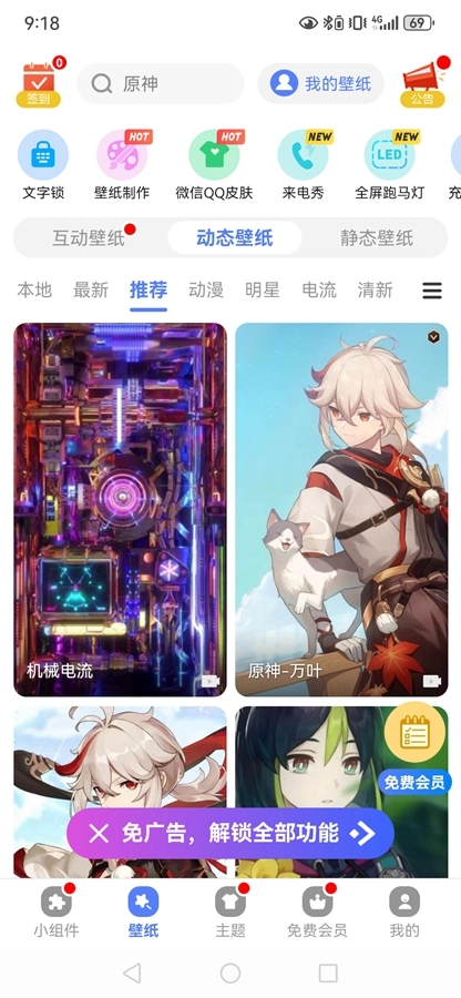 心动主题壁纸软件无广告版图4
