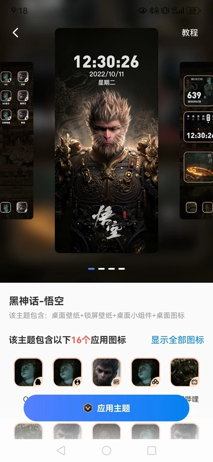 心动主题壁纸软件无广告版图3