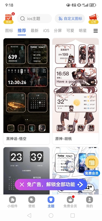 心动主题壁纸软件无广告版图5