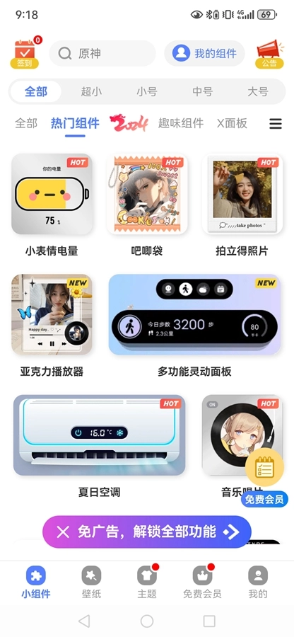心动主题壁纸软件无广告版图2