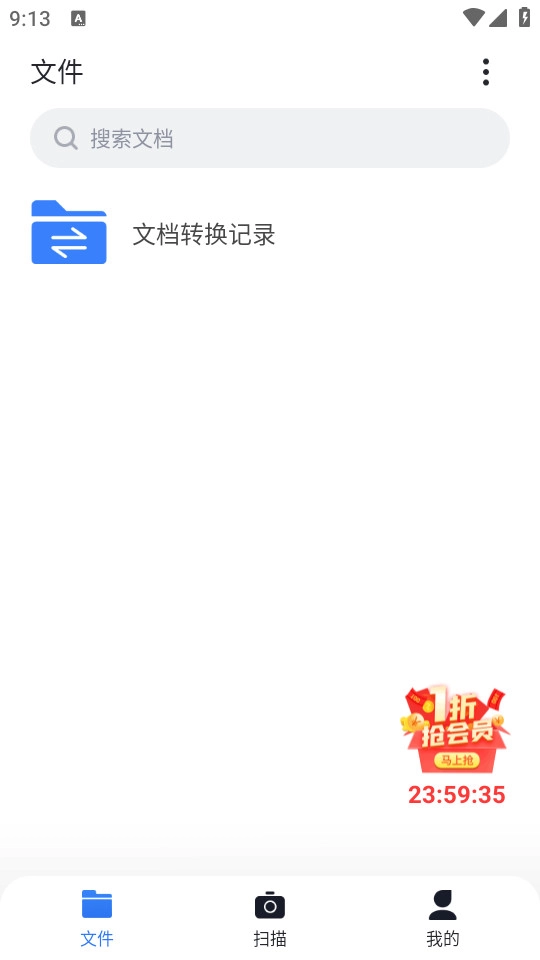 轻扫描软件安卓版图2
