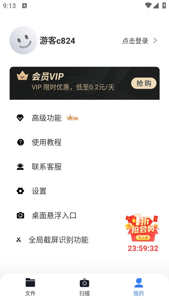 轻扫描软件安卓版图3