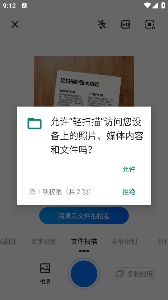 轻扫描软件安卓版图6
