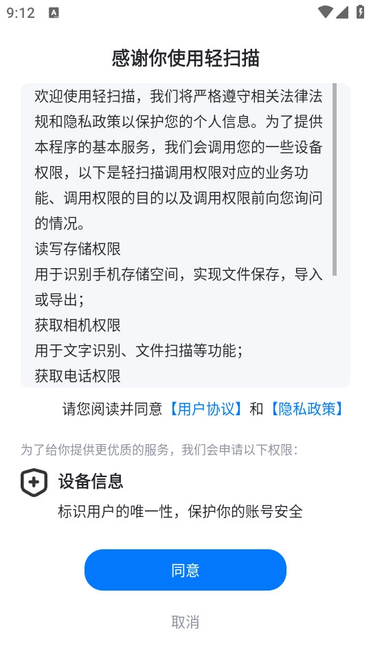 轻扫描软件安卓版图4
