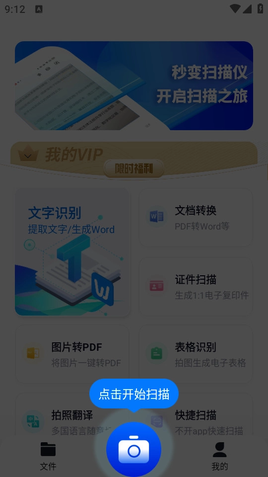 轻扫描软件安卓版图5