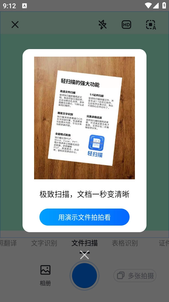 轻扫描软件安卓版图7