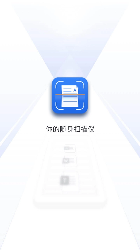 轻扫描软件安卓版图9