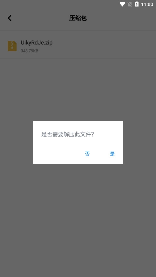 360解压缩软件安卓免费版图8