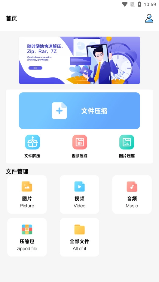 360解压缩软件安卓免费版图2