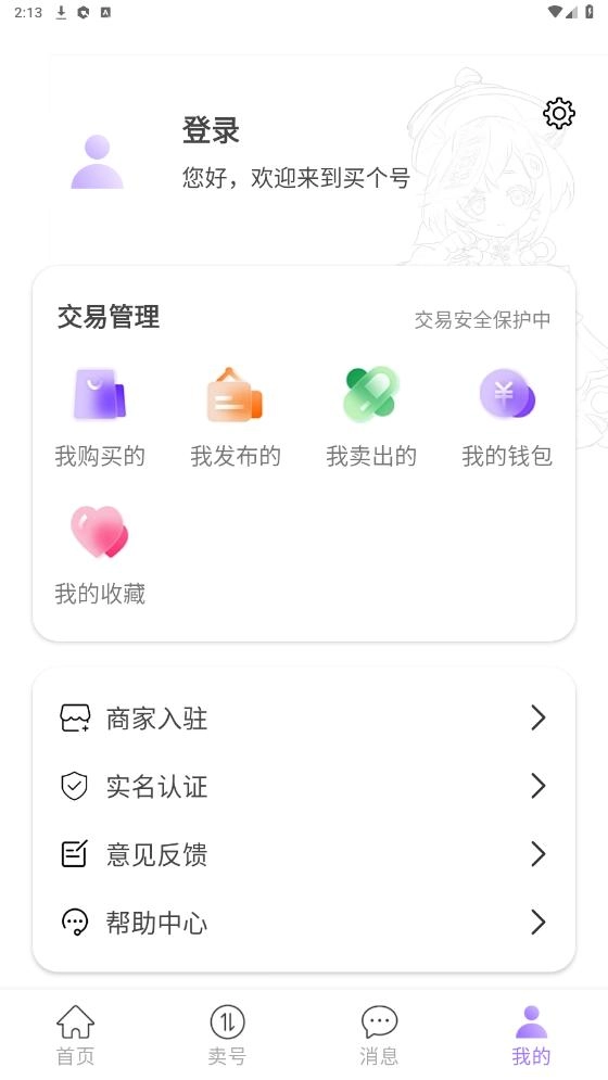 买个号最新版图3