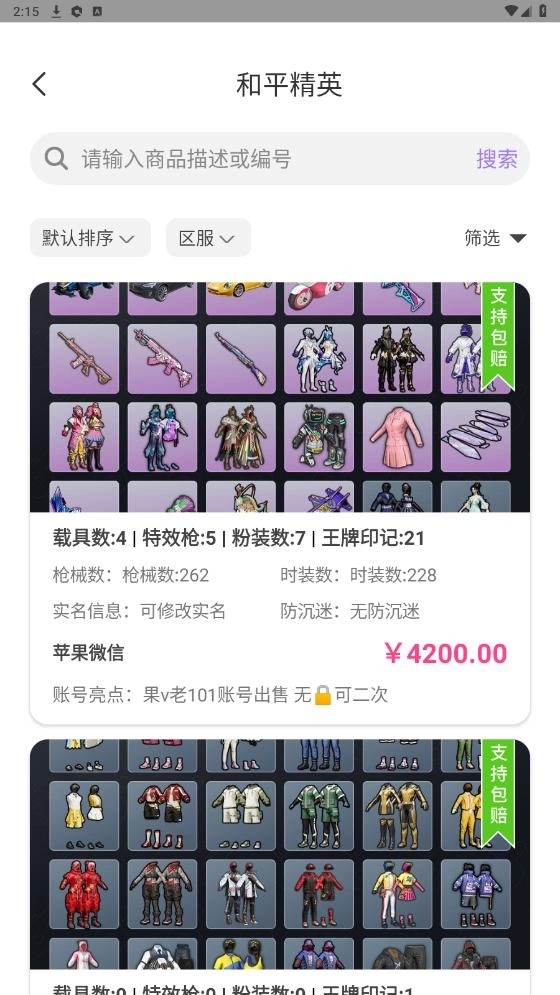 买个号最新版图2
