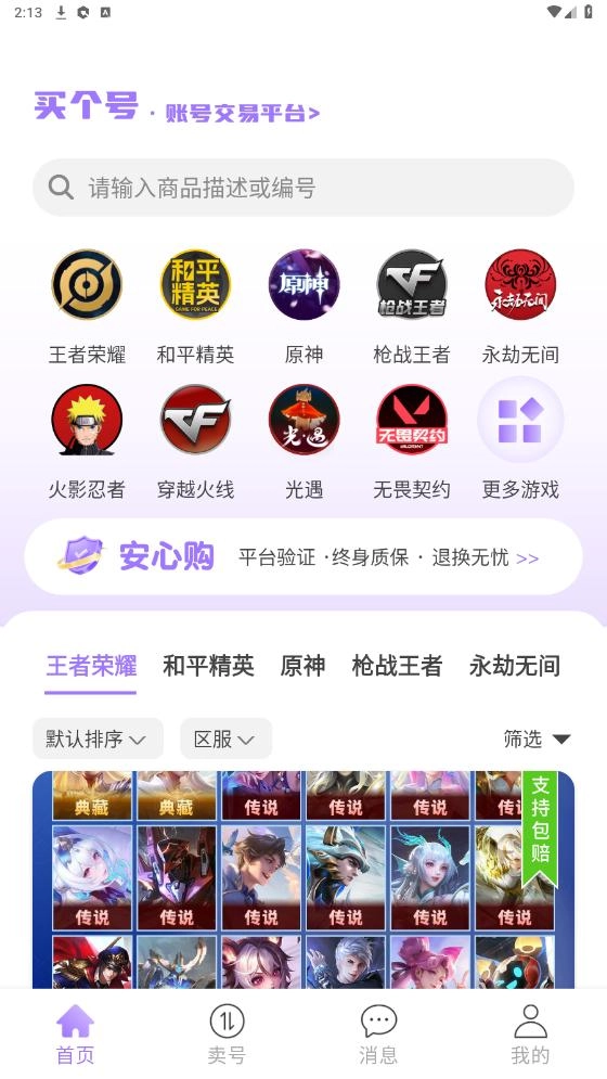 买个号最新版图7