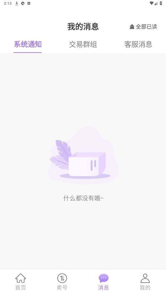 买个号最新版图5