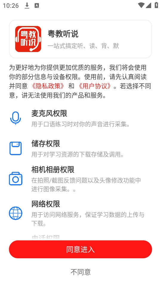 粤教听说手机最新版图5