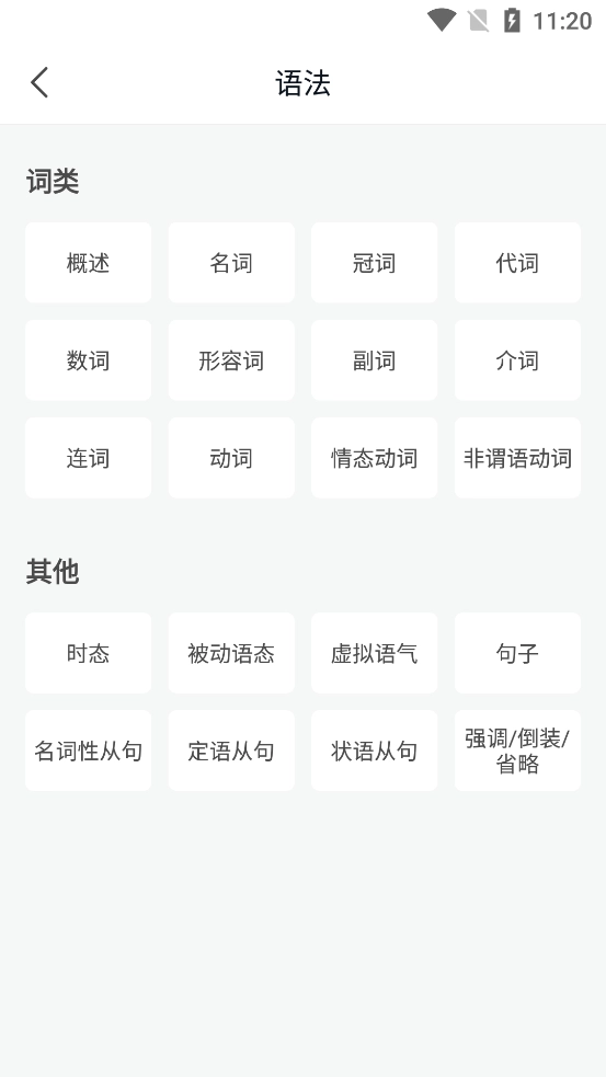 掌上英语四级手机最新版图5