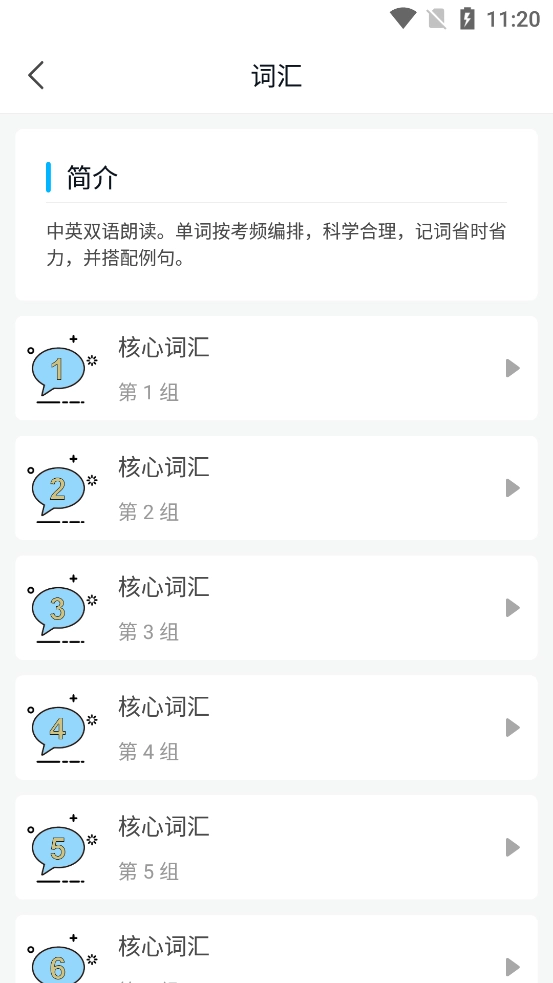 掌上英语四级手机最新版图2